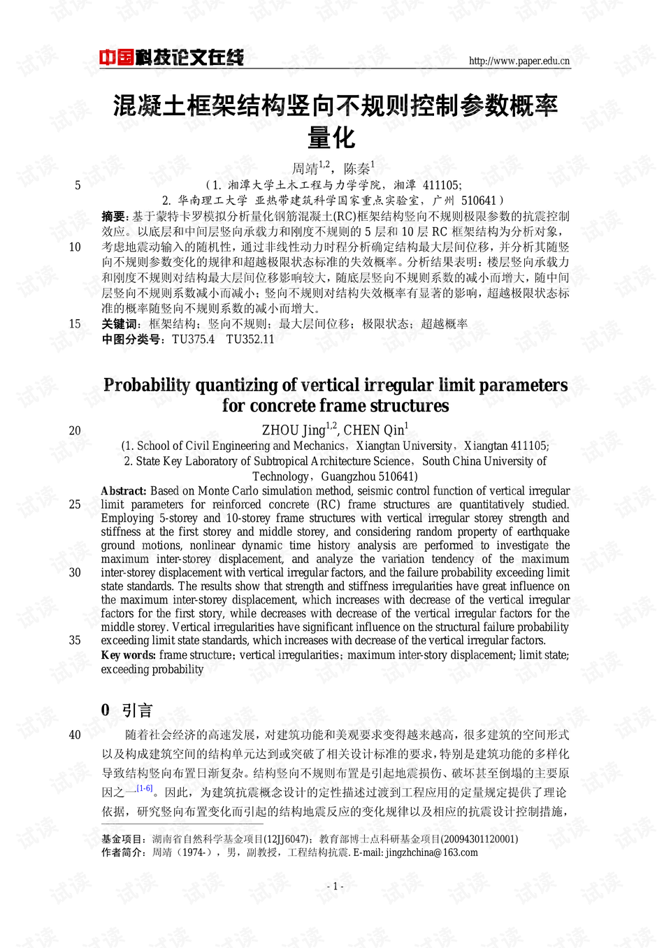 频率控制的参考标准