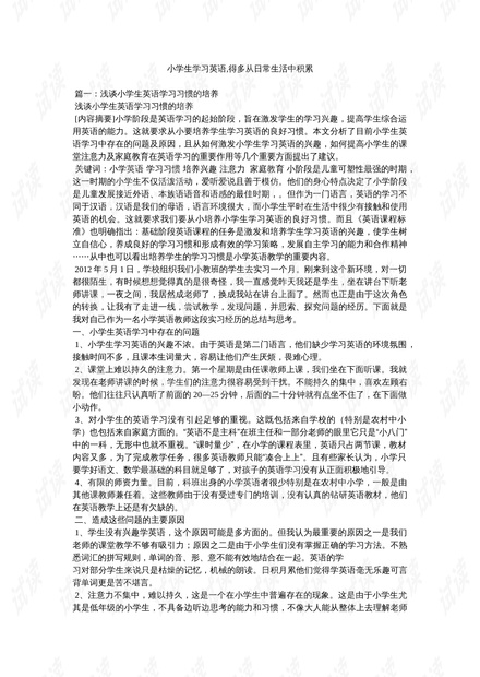 塑料与生活论文，探究塑料在日常生活中的作用与挑战