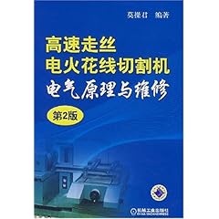 电火花线切割的工作原理