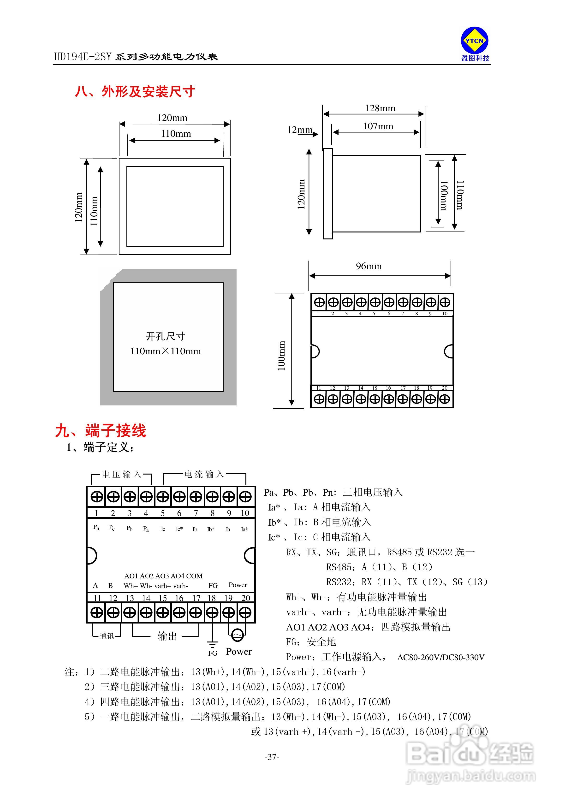 电表规范，安装、使用与维护指南