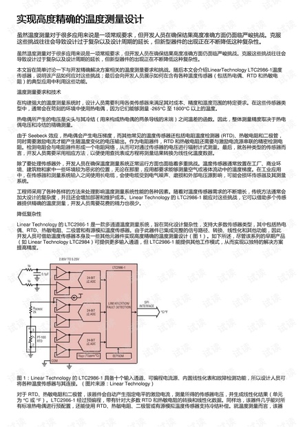 温度测量仪表特点分析总结，快捷方案问题解决_Tizen80.74.18